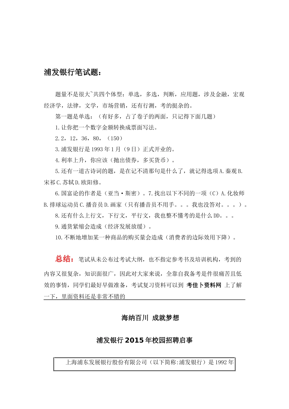 银行招聘考试笔试复习资料历年考试真题_第2页