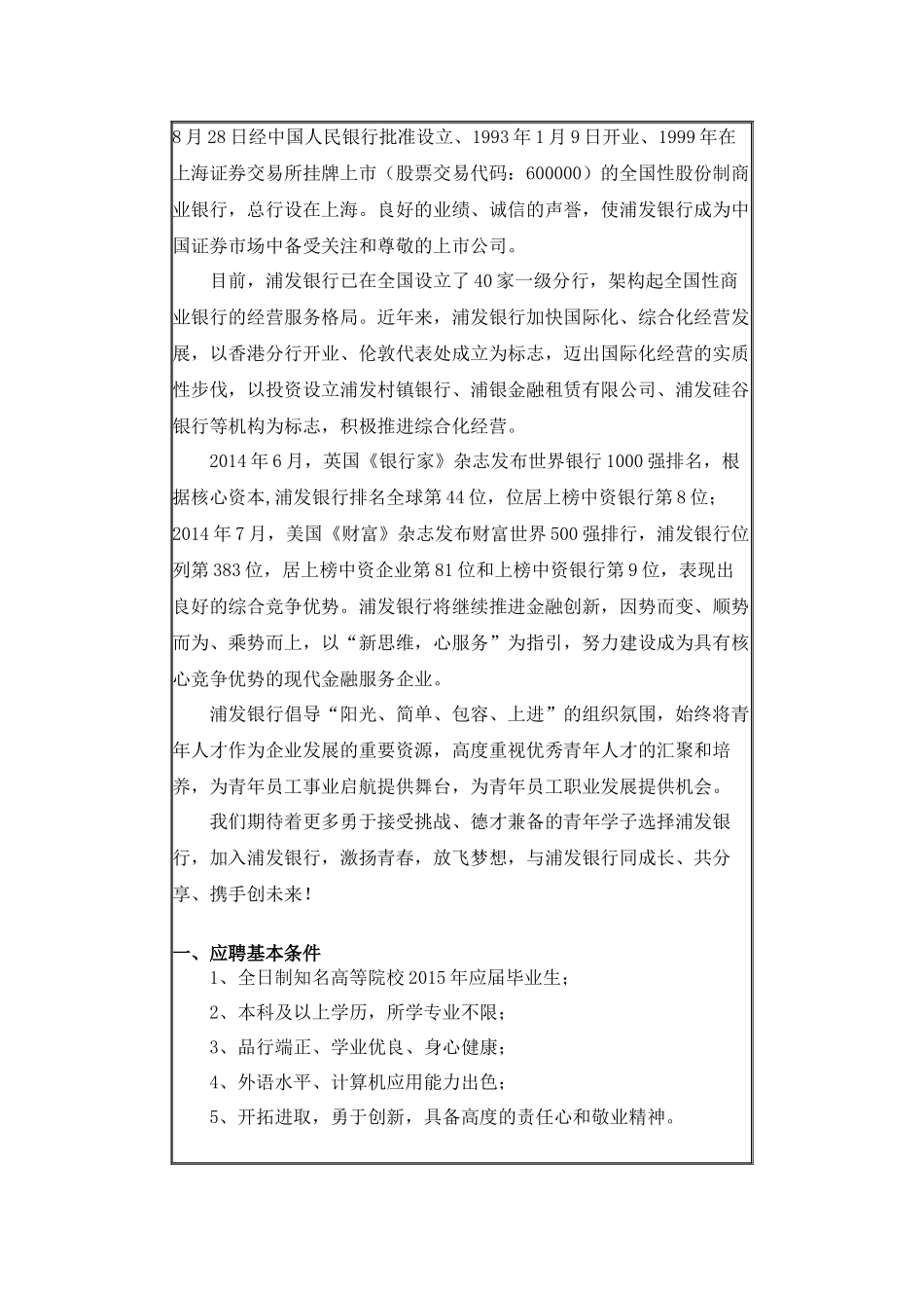 银行招聘考试笔试复习资料历年考试真题_第3页