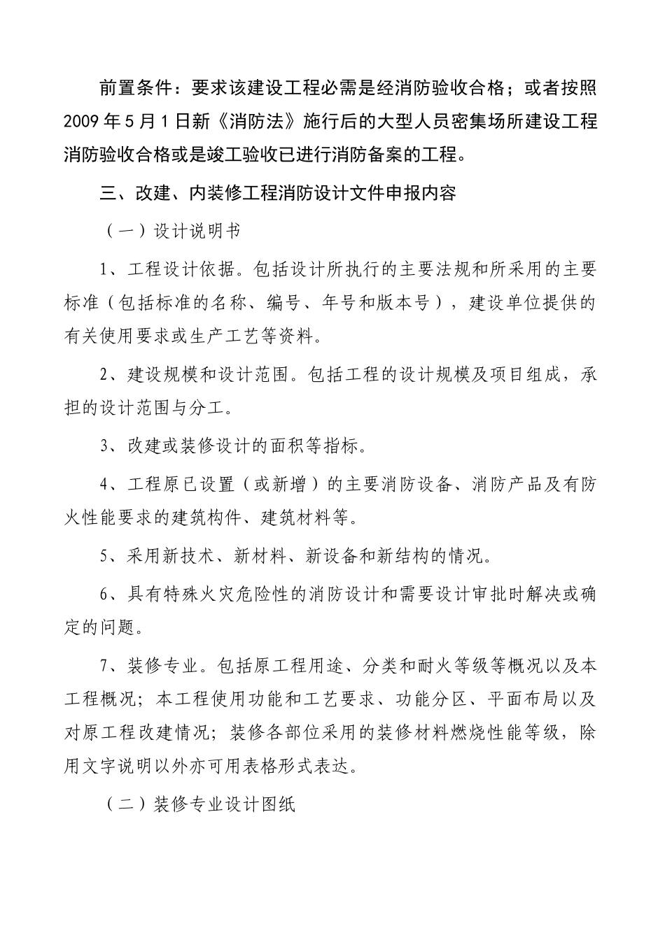 装修消防手续_第1页