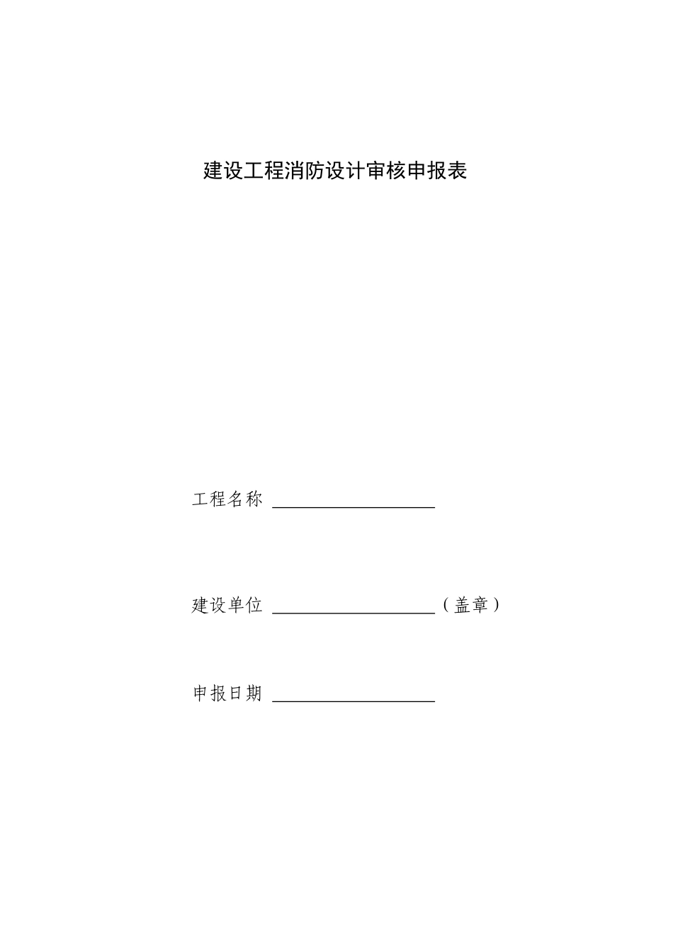 装修消防手续_第3页