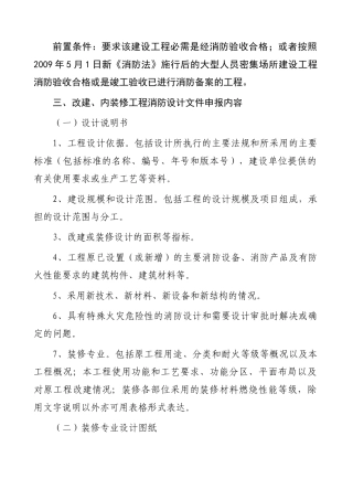 装修消防手续