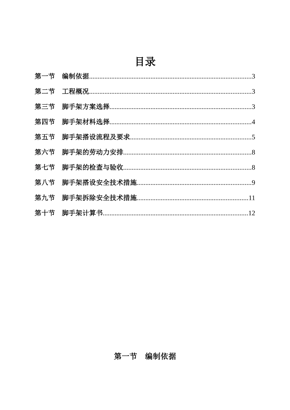 工字钢悬挑脚手架专项施工方案XXXX三层以上_第2页