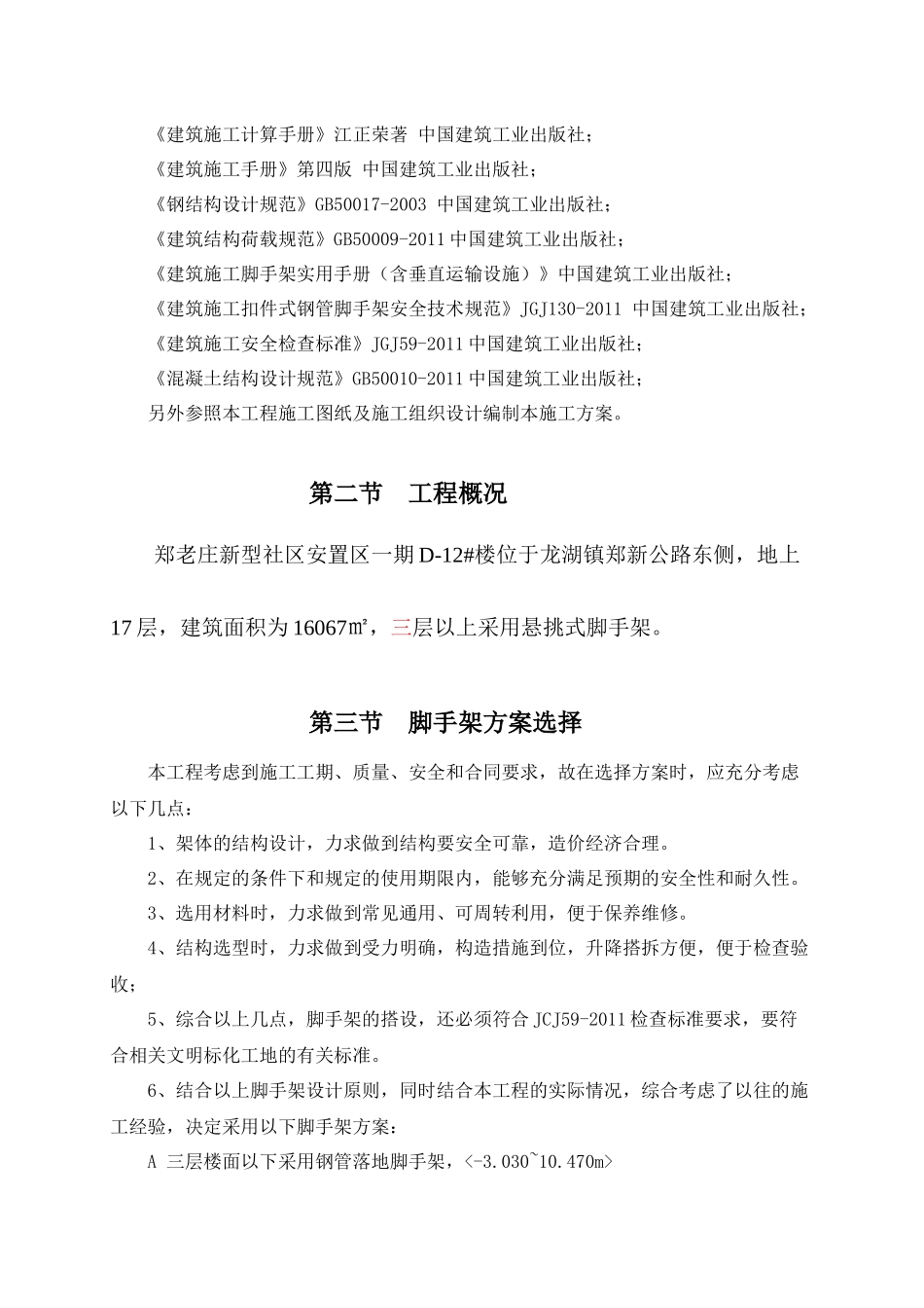 工字钢悬挑脚手架专项施工方案XXXX三层以上_第3页