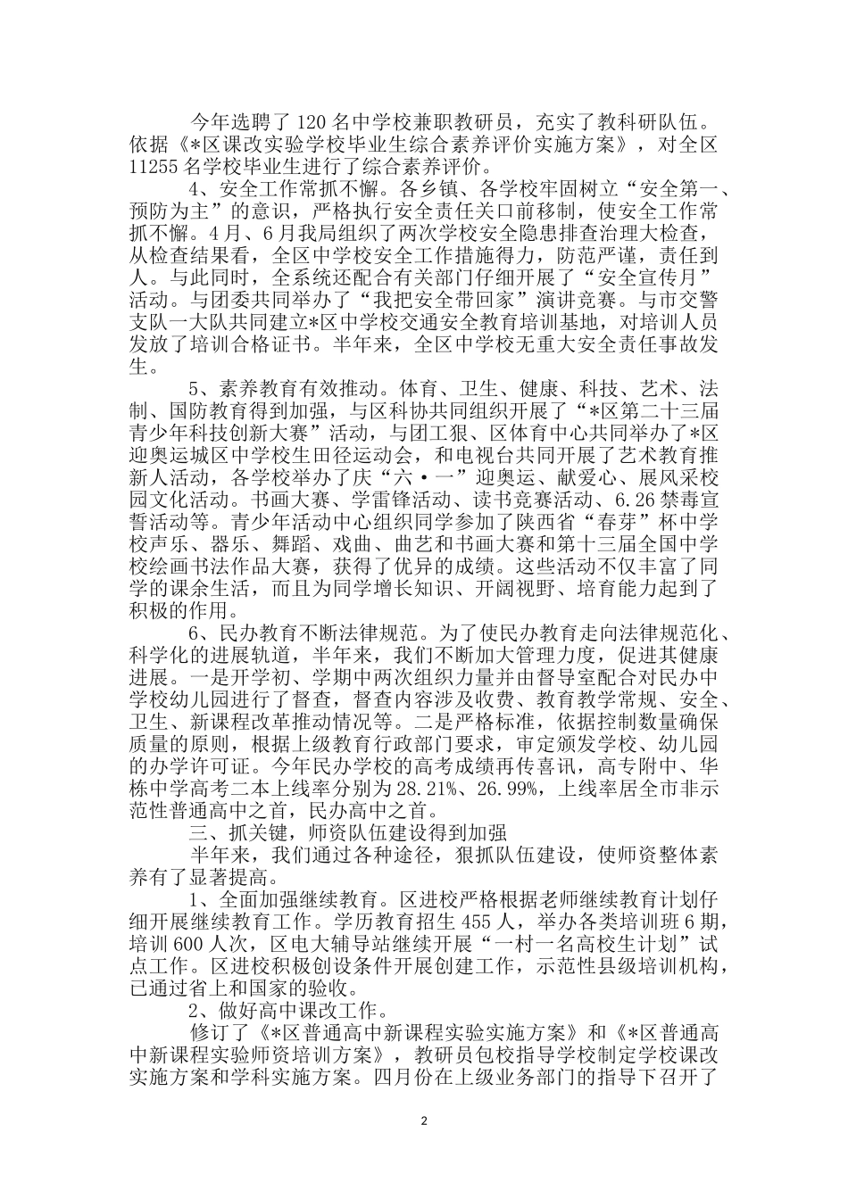 区教育局政务上半年工作总结_第2页