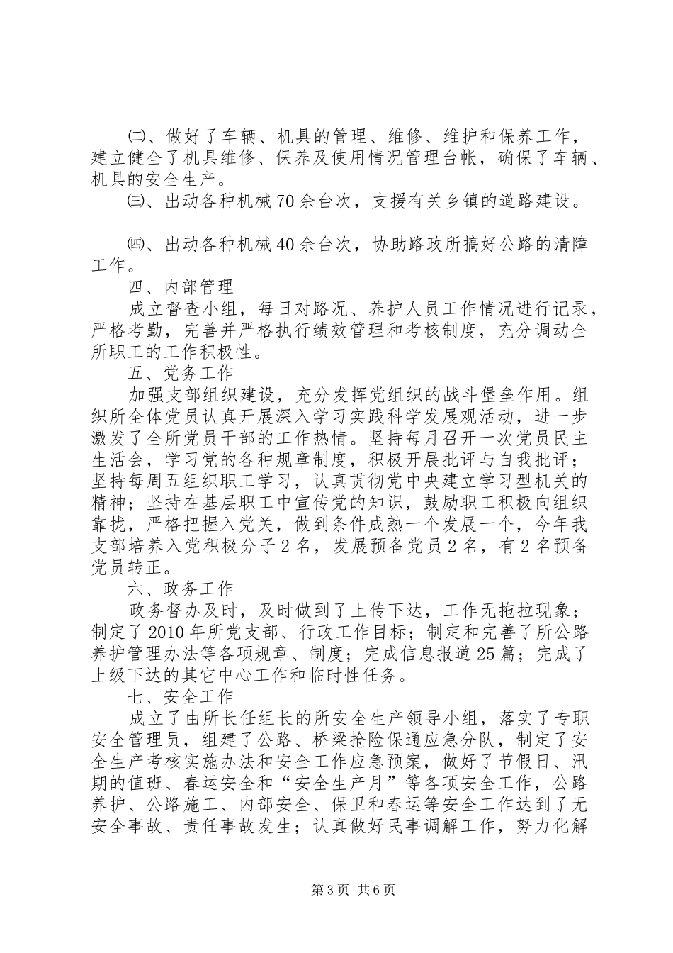 公路管理所工作小结及工作规划_第3页