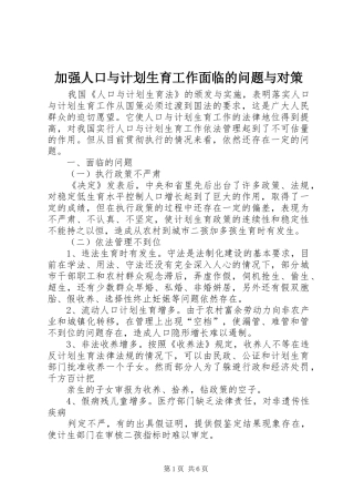 加强人口与计划生育工作面临的问题与对策