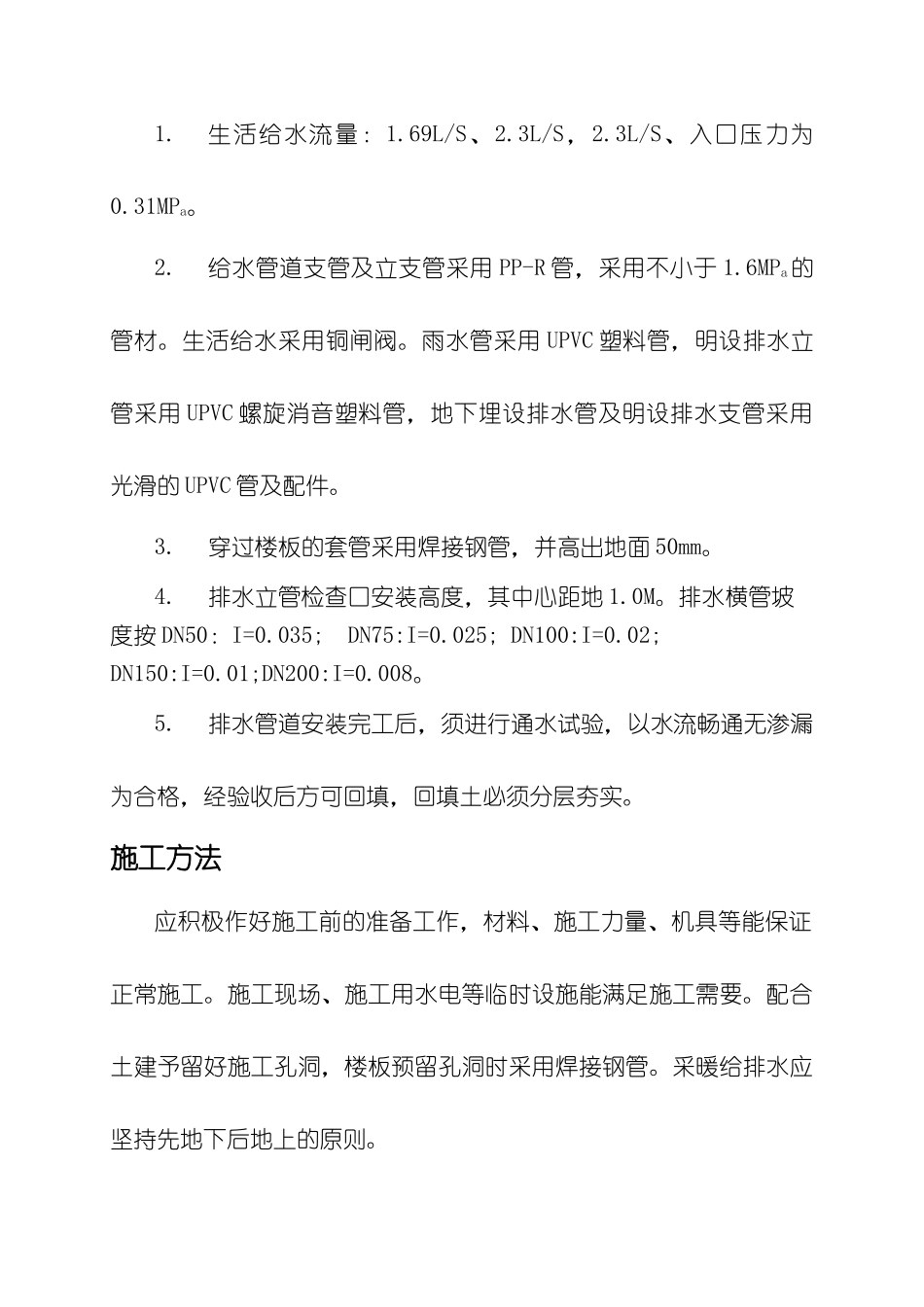 大禹成邦57水暖施工方案_第2页