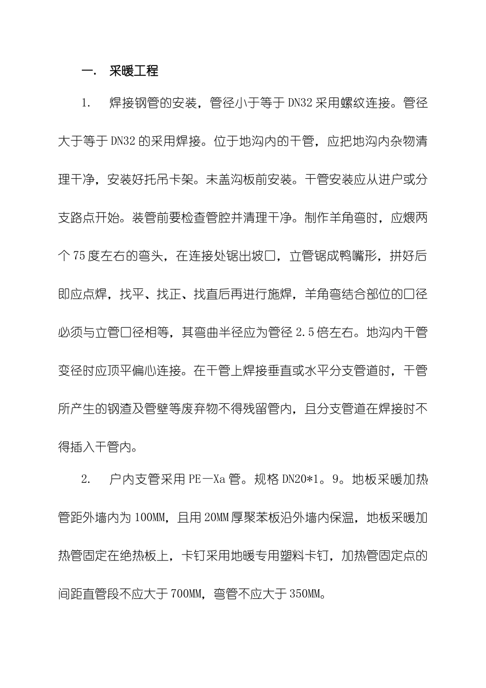 大禹成邦57水暖施工方案_第3页