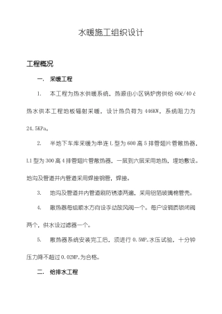 大禹成邦57水暖施工方案