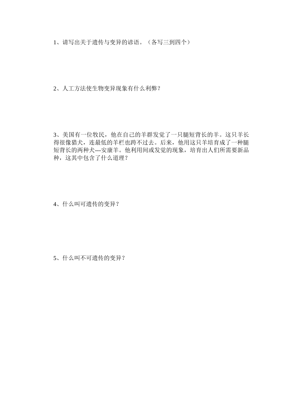 2024-2024年苏教版科学六下《遗传与变异》测试题_第2页