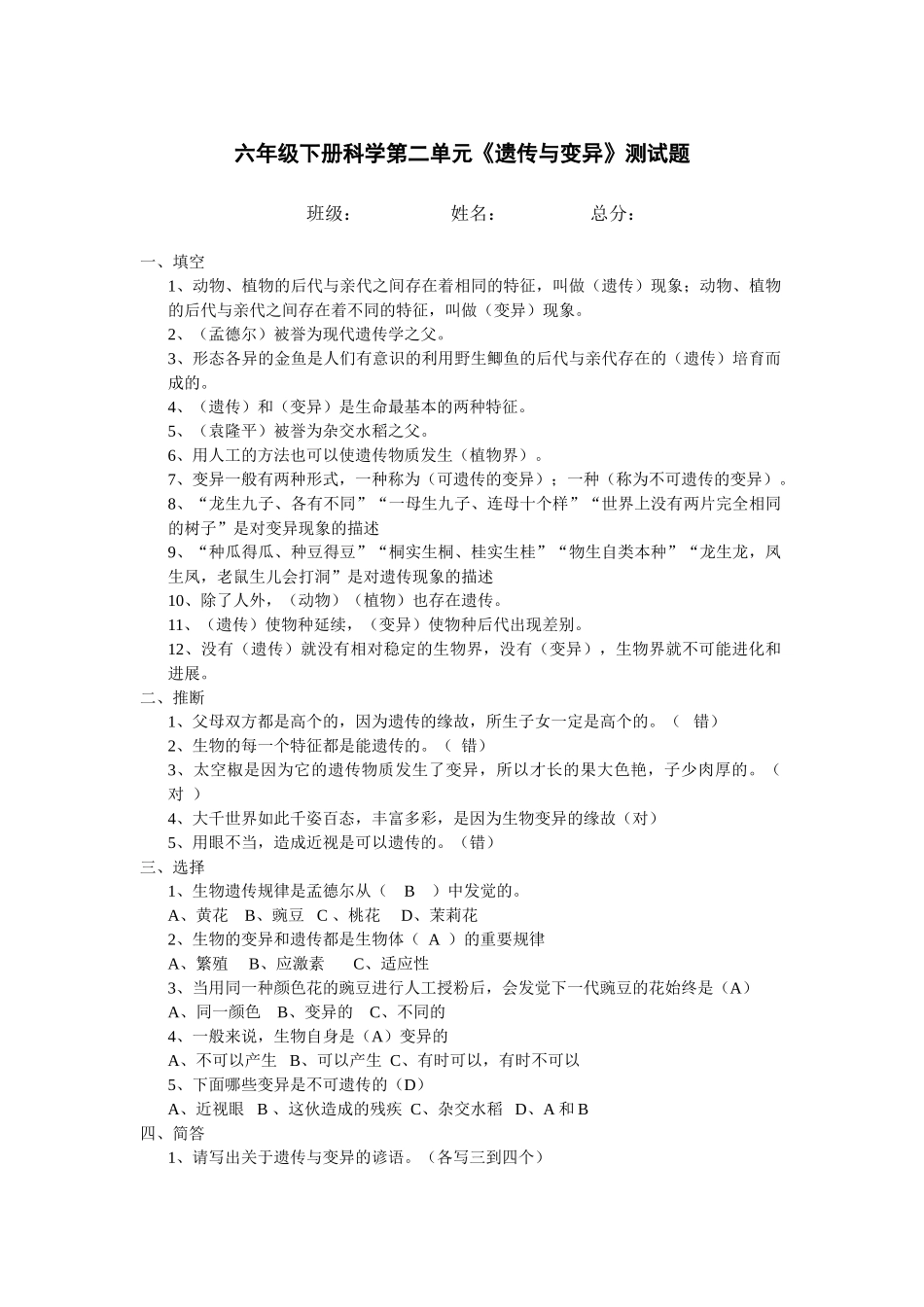 2024-2024年苏教版科学六下《遗传与变异》测试题_第3页