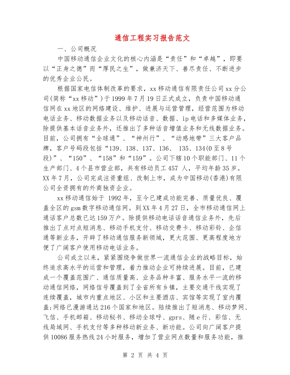 通信工程实习报告范文_第2页