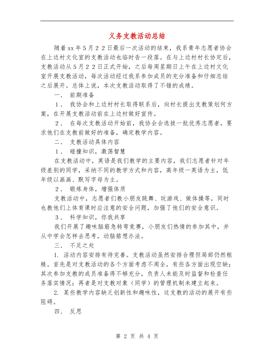 义务支教活动总结_第2页