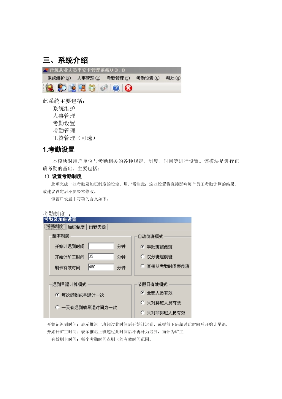 深圳市建筑从业人员平安卡管理系统操作说明_第3页
