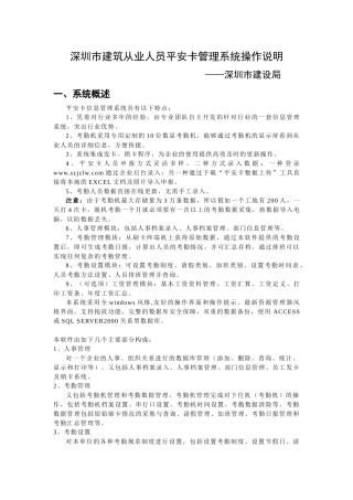 深圳市建筑从业人员平安卡管理系统操作说明