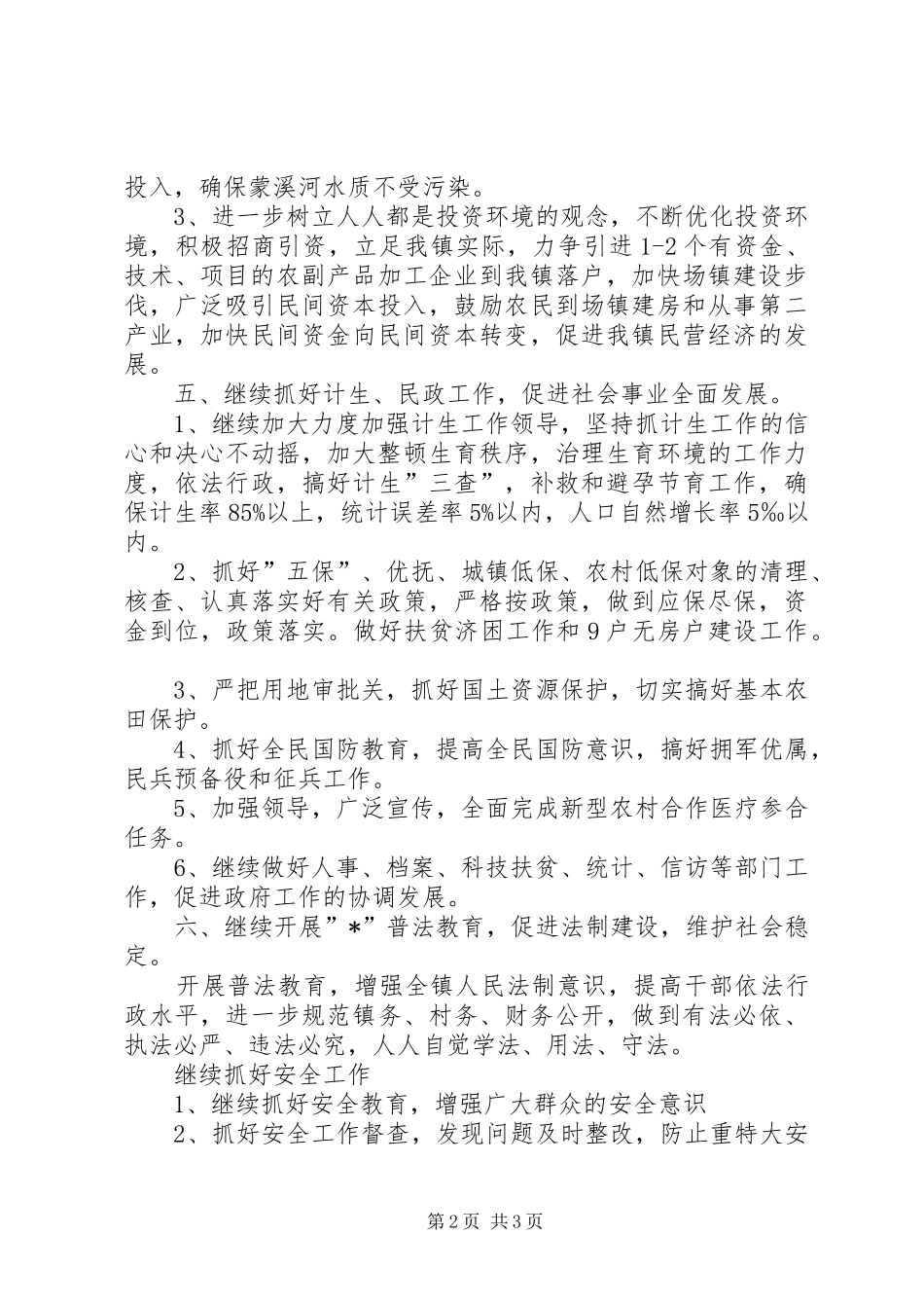 民政局农业发展工作计划_第2页