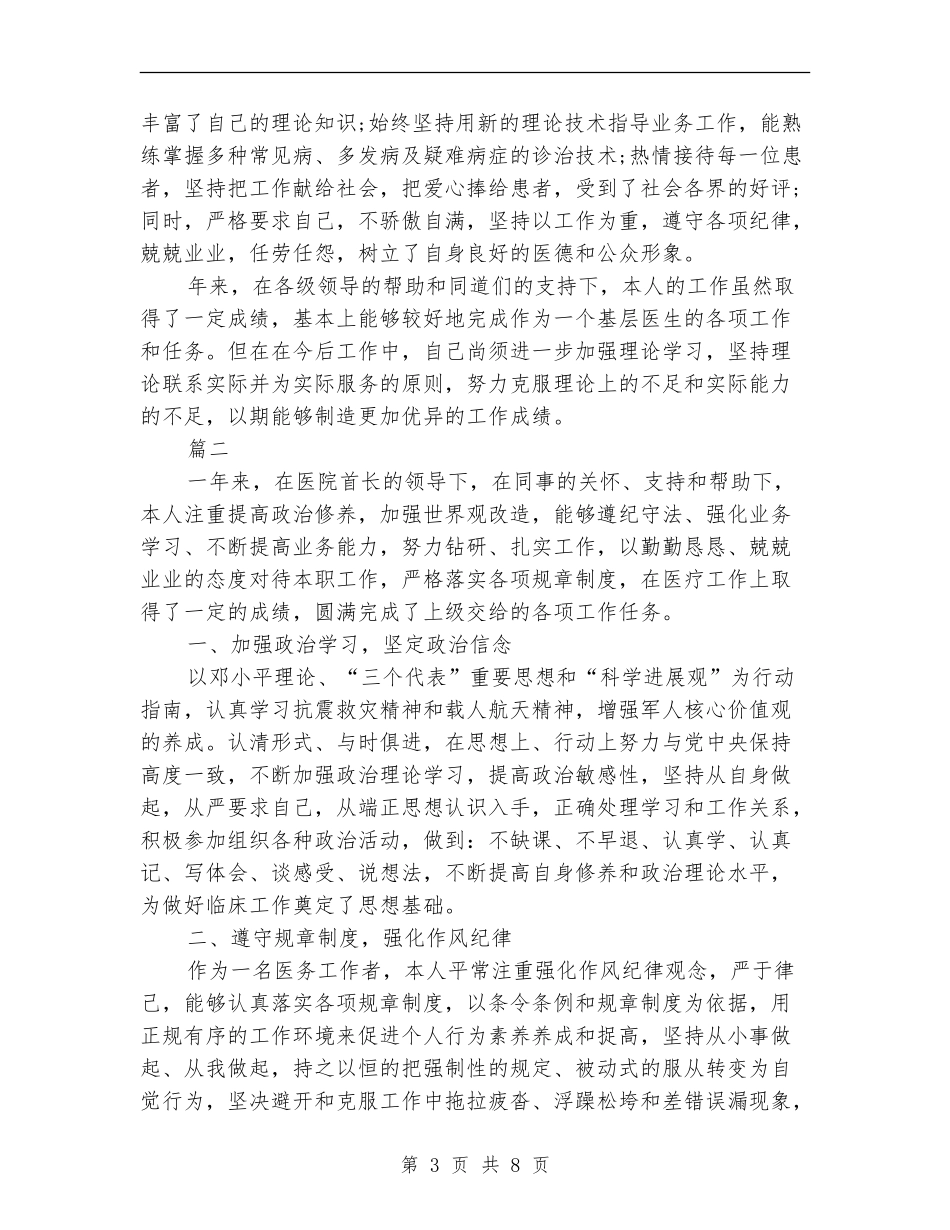 外科医生试用期个人总结(三篇)_第3页