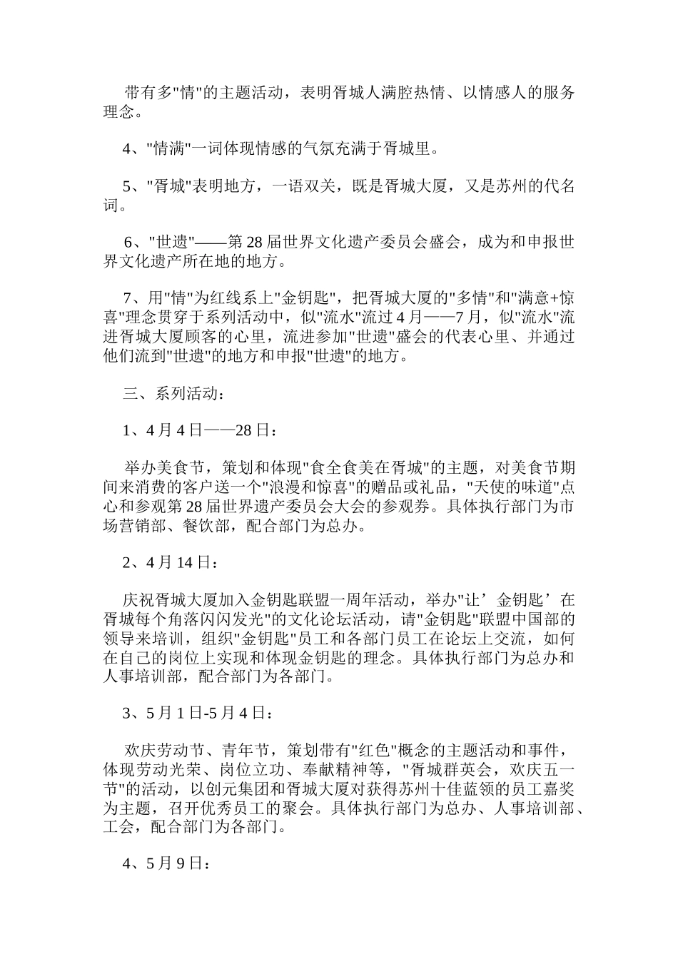 宾馆文化的营销案例_第2页