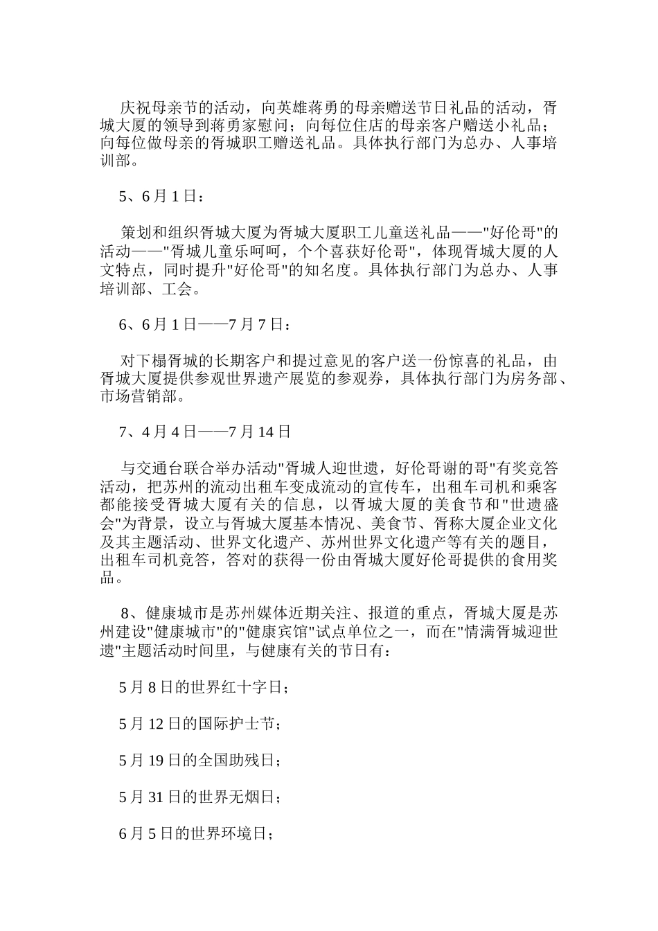 宾馆文化的营销案例_第3页