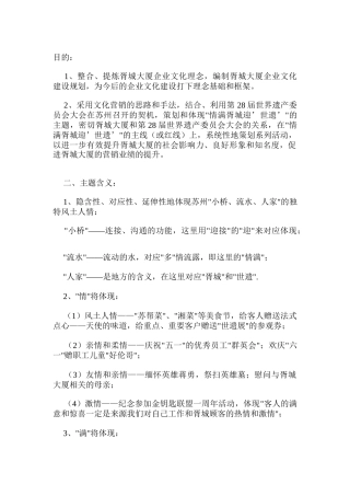 宾馆文化的营销案例