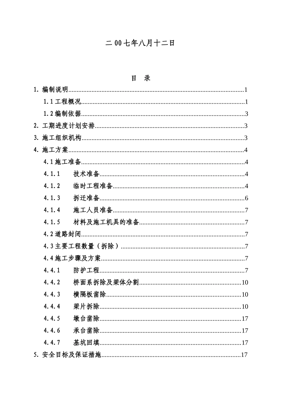 公铁立交桥拆除施工方案_第2页