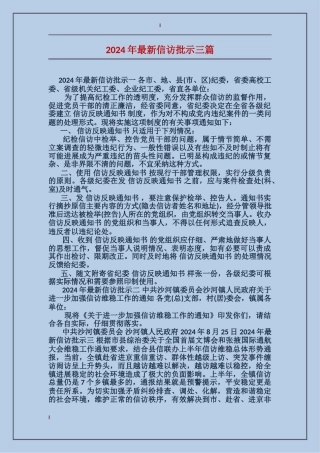 2024年最新信访批示三篇
