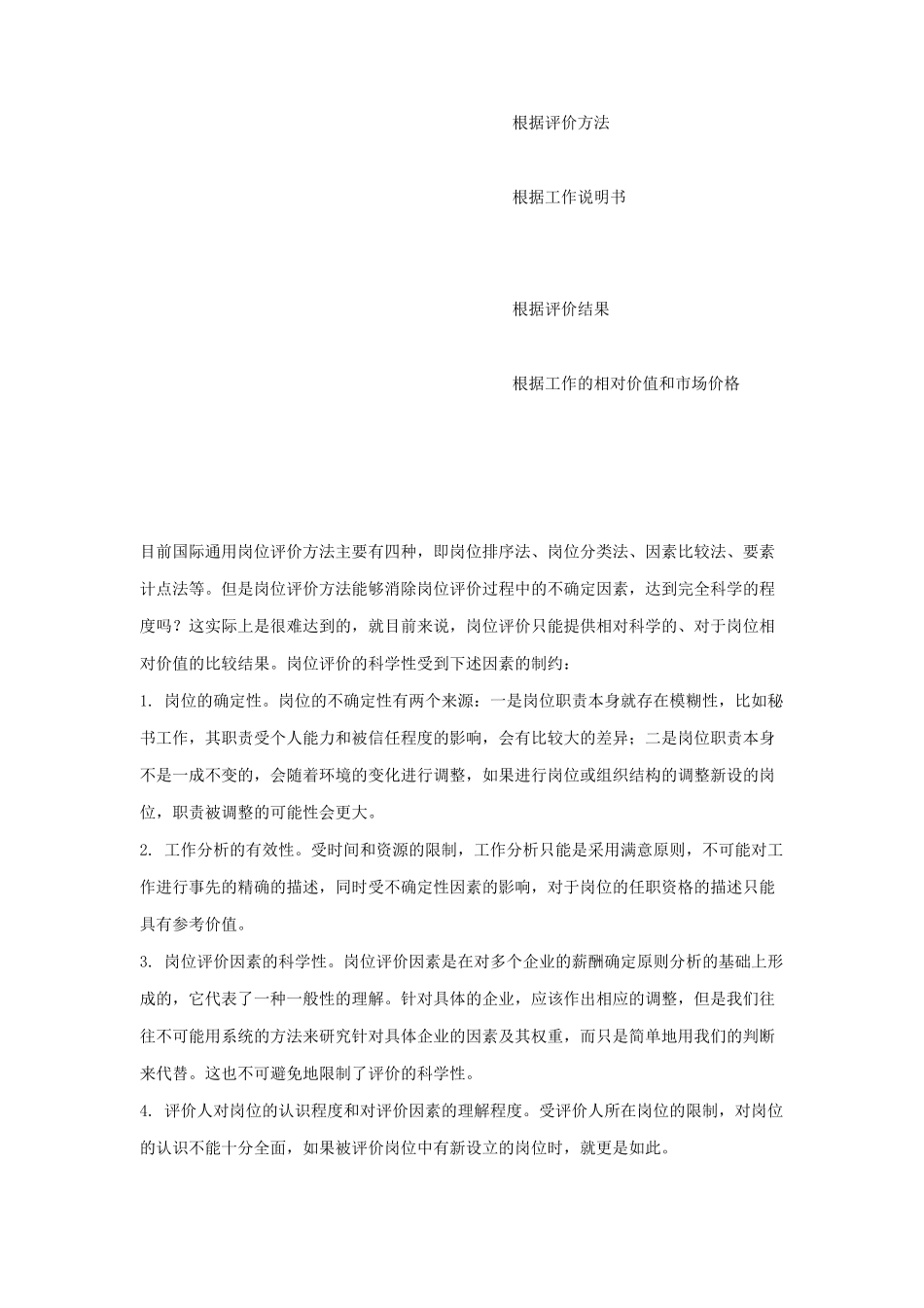 职位评价简要概述_第3页