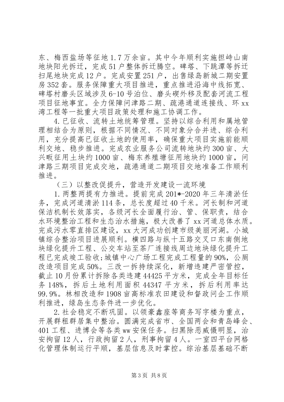 街道201X年度工作总结和XX年工作计划_第3页