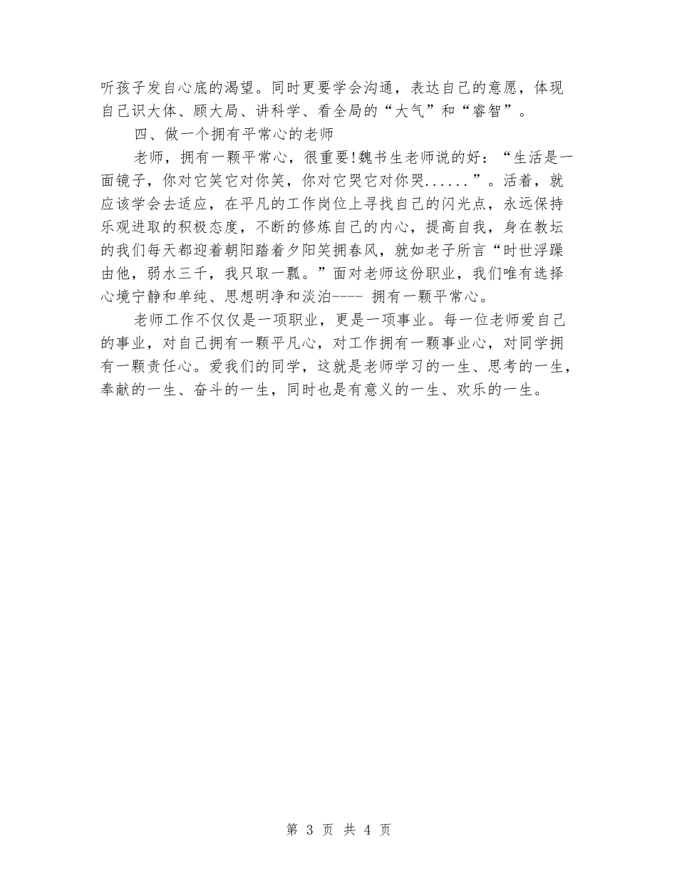 师德自查自纠报告-_第3页
