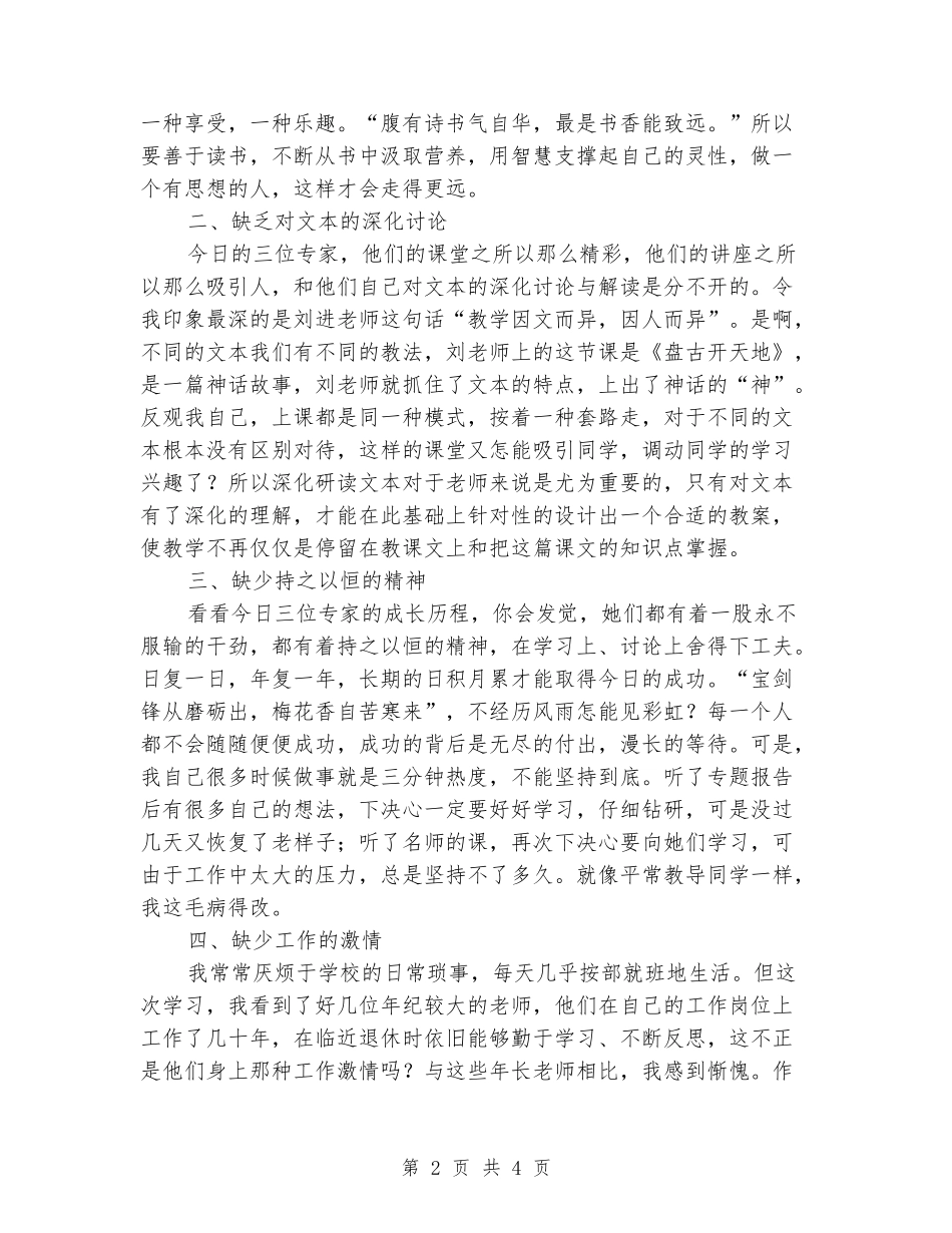 国培计划“送教下乡”活动学习心得_第2页