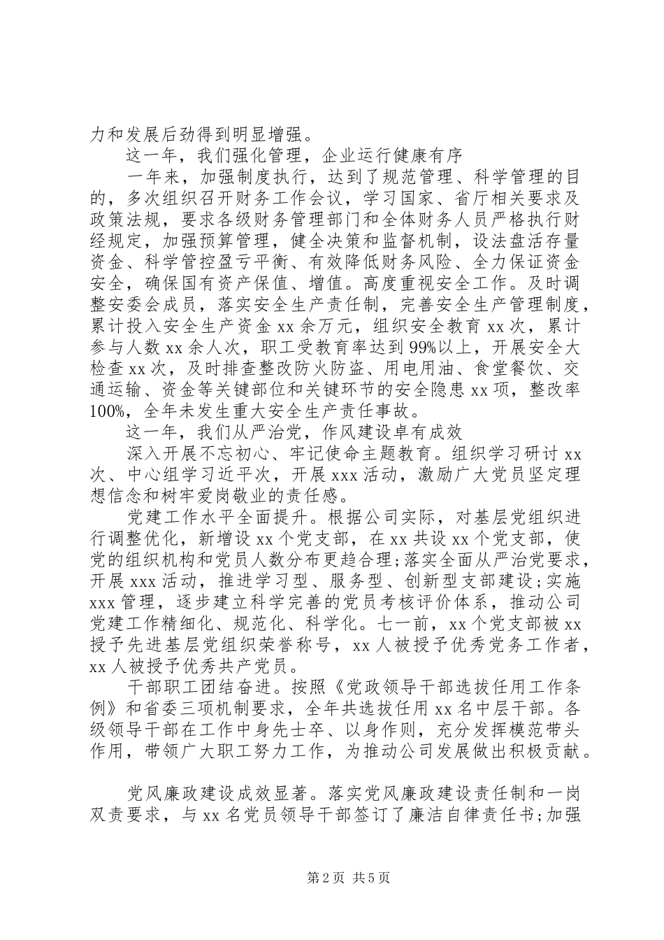 国企年度工作报告-XX年工作总结暨XX年工作计划_第2页