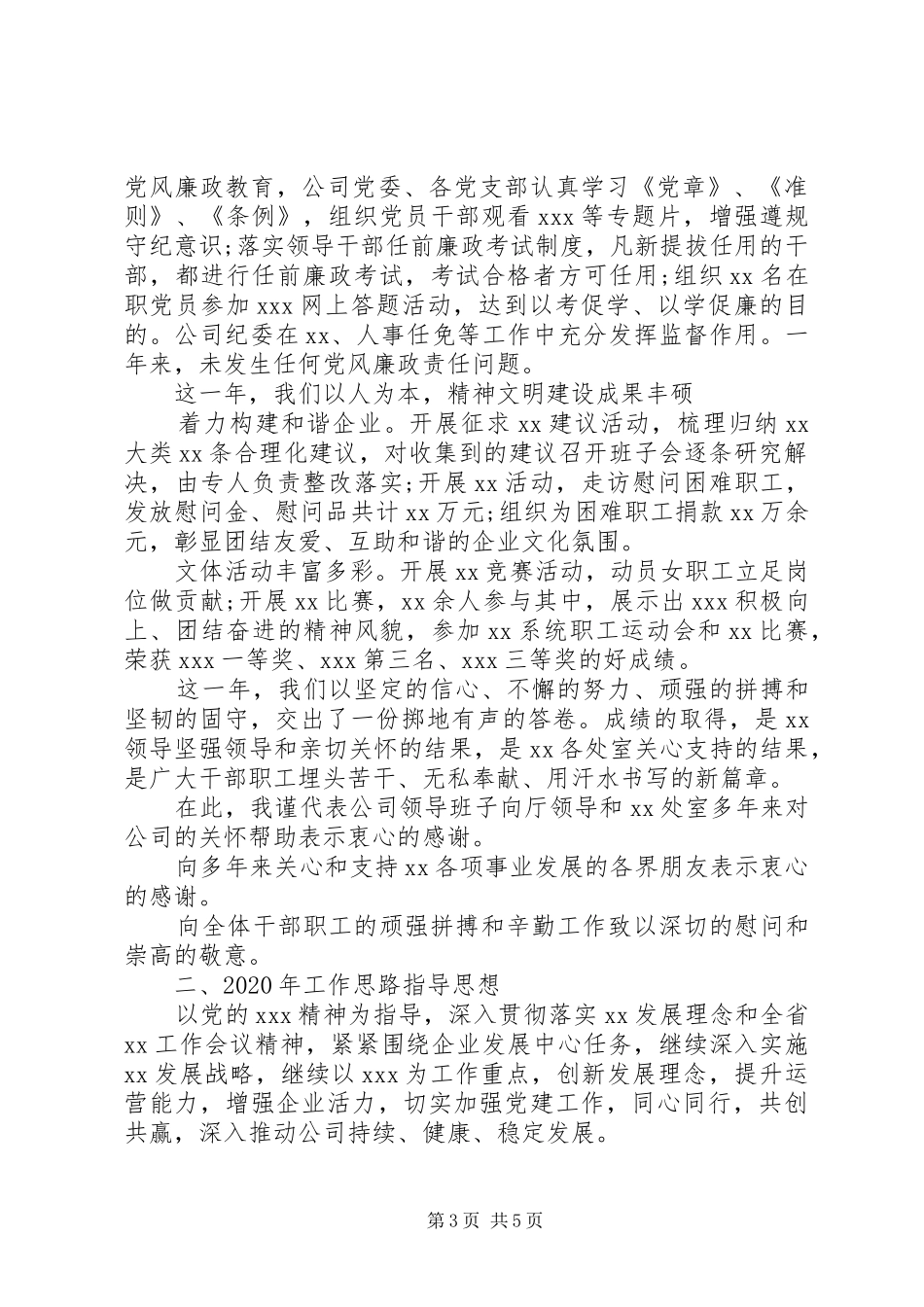 国企年度工作报告-XX年工作总结暨XX年工作计划_第3页