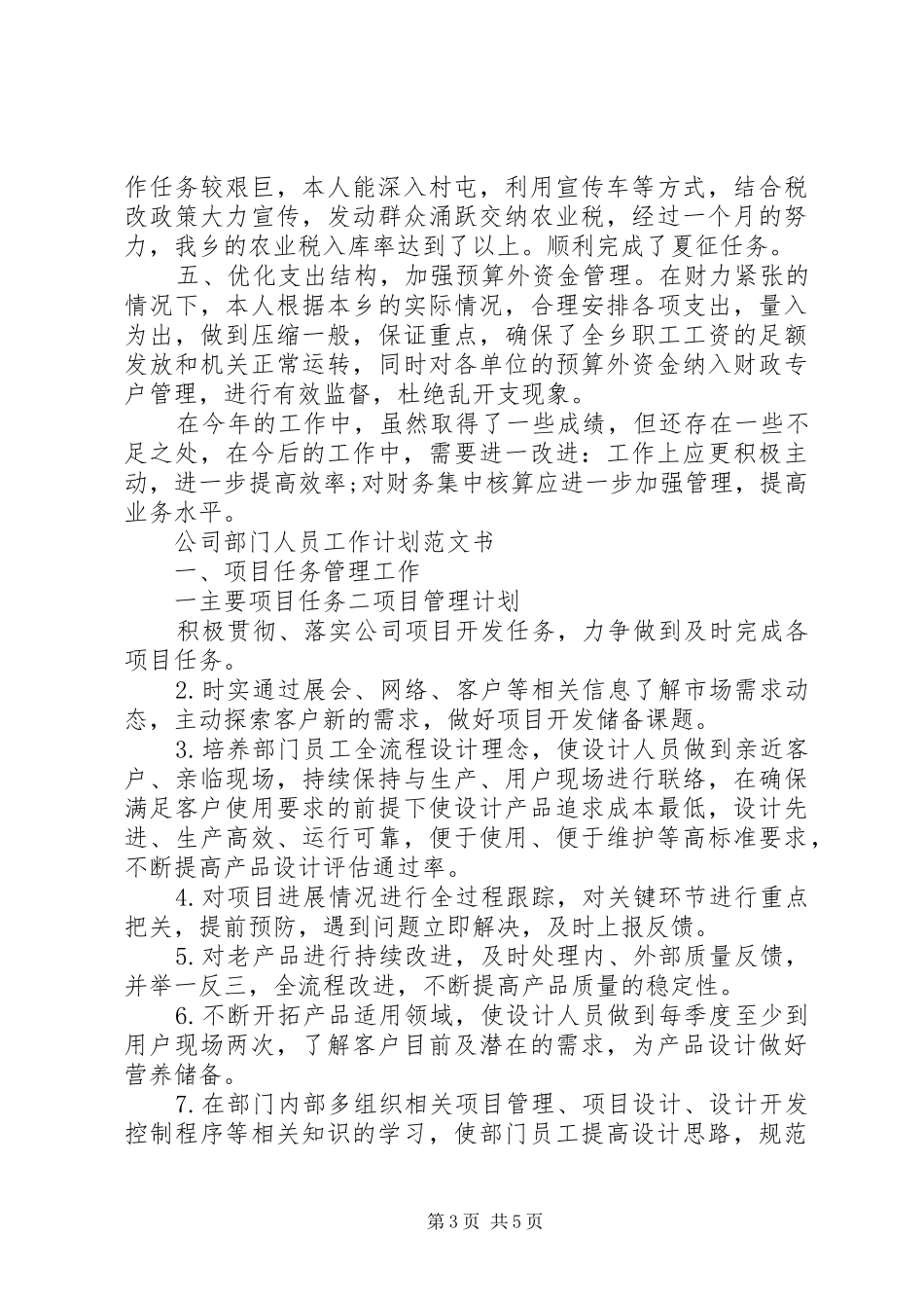 公司部门人员工作计划范文书_第3页