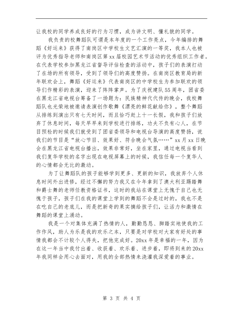 音乐教师职称评定个人工作总结_第3页