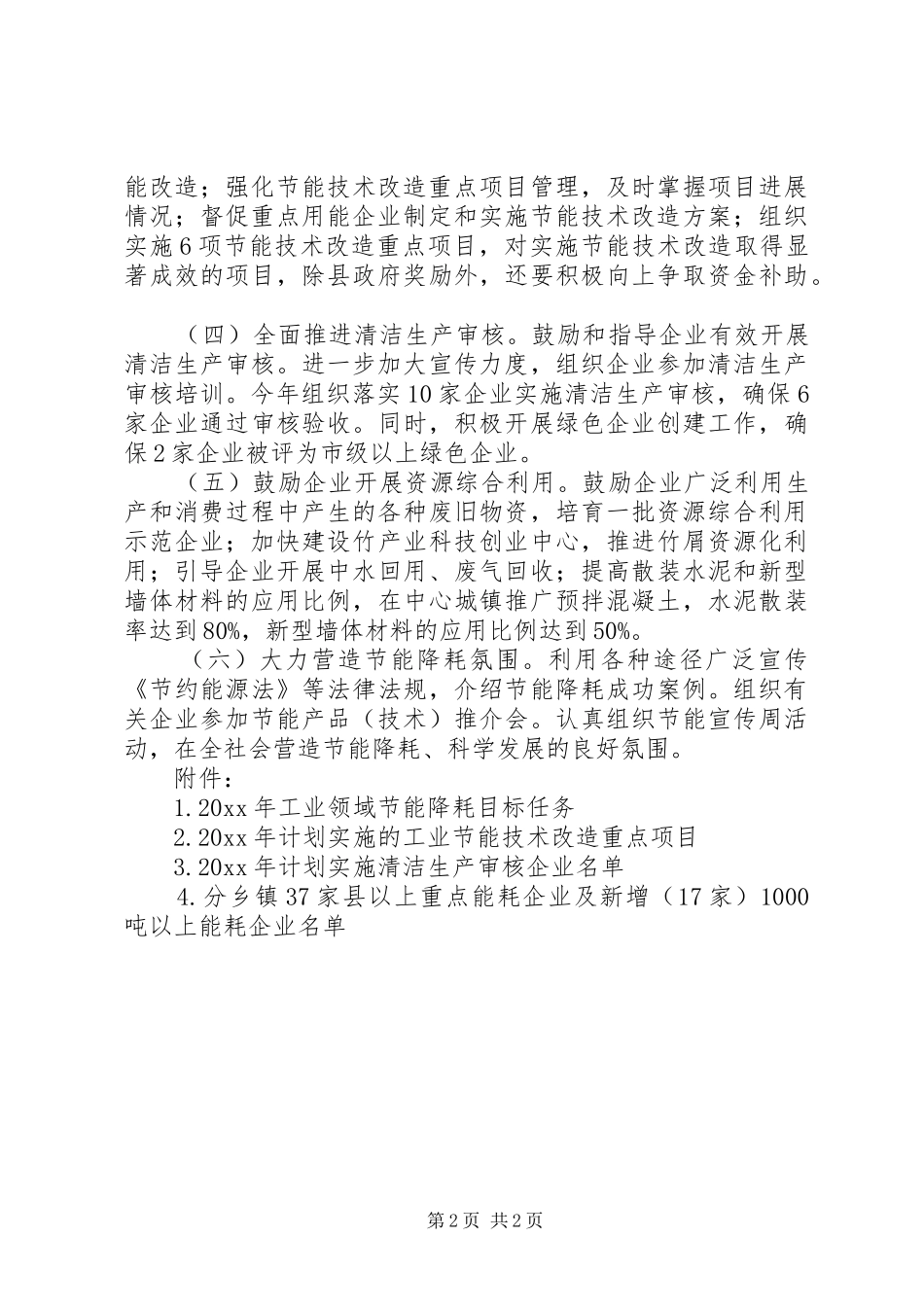 年度XX县工业领域节能降耗年度推进计划_第2页