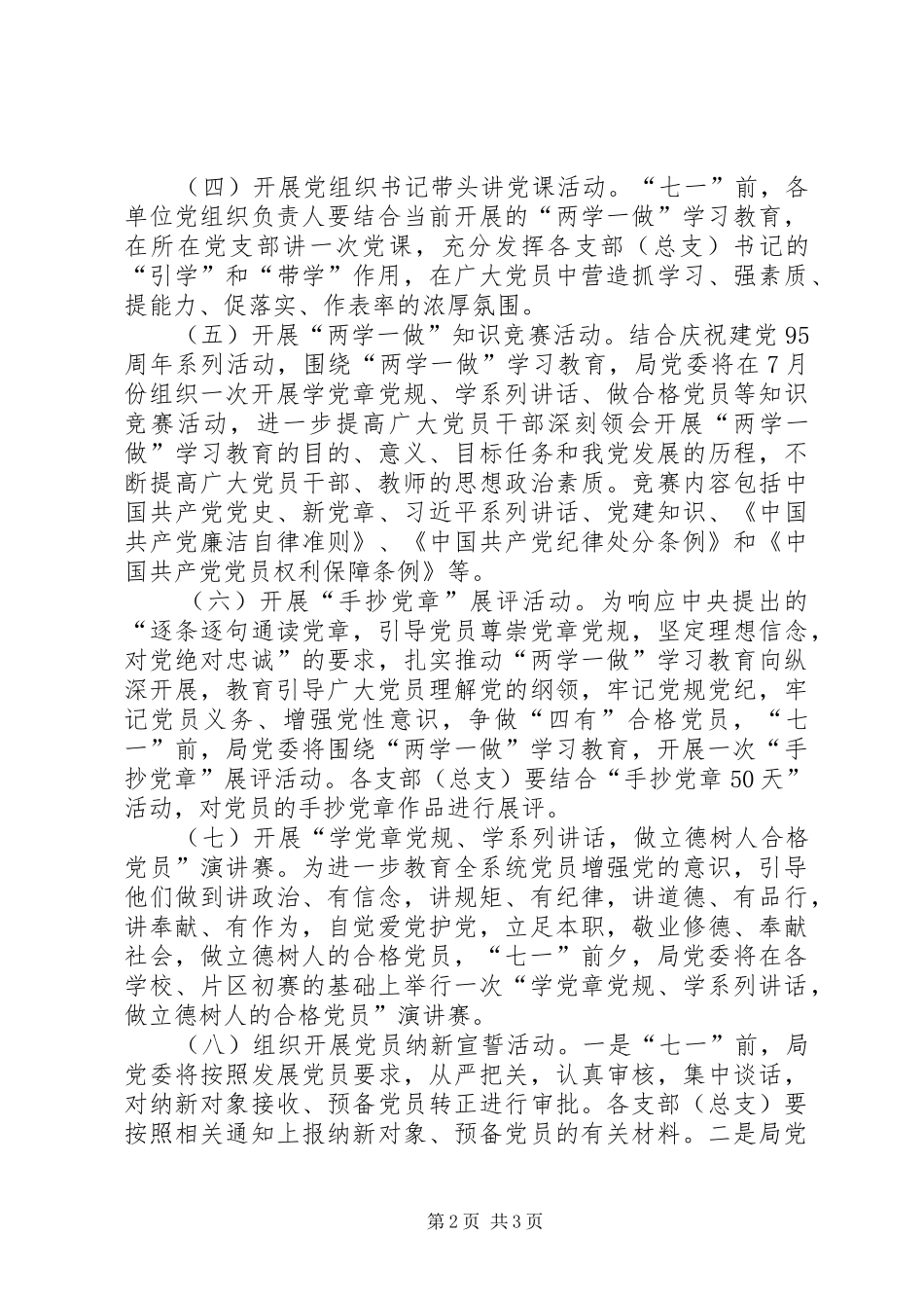 教育局委员会建党95周年庆祝纪念活动安排意见_第2页