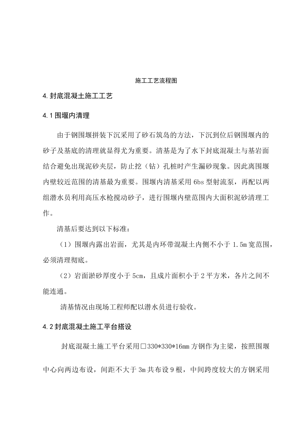 东水门P1墩封底混凝土施工方案_第3页