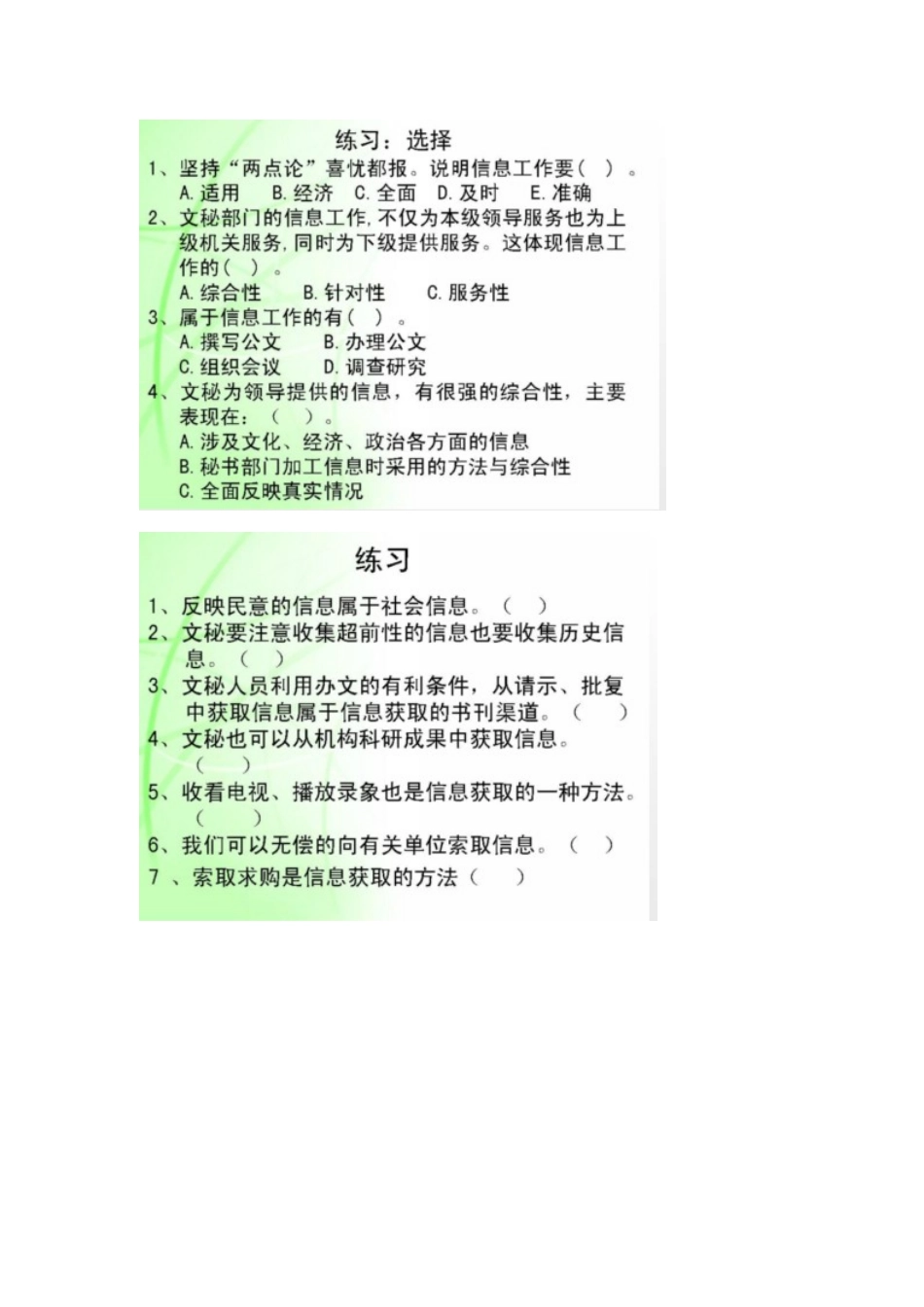 文秘工作实务信息工作(文秘工作实务)_第2页