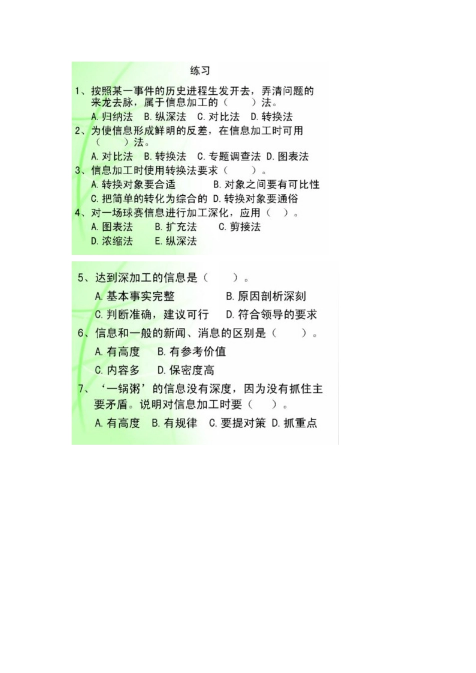 文秘工作实务信息工作(文秘工作实务)_第3页