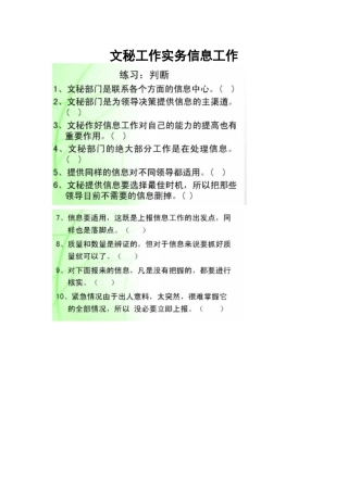 文秘工作实务信息工作(文秘工作实务)
