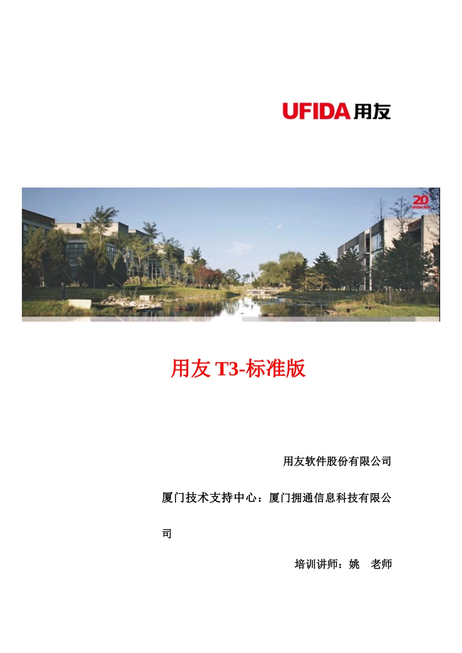 用友T3培训讲义_第1页