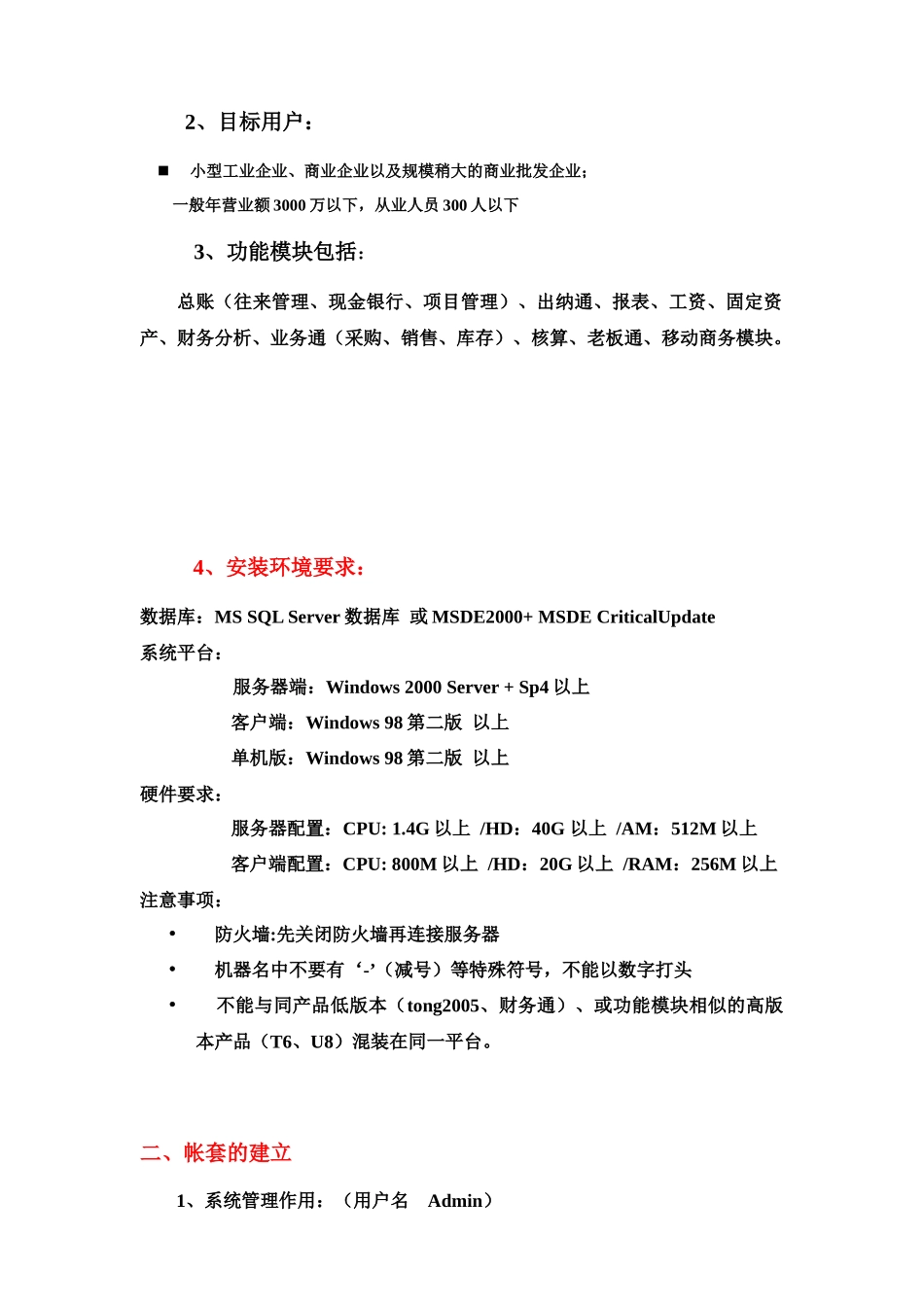 用友T3培训讲义_第3页