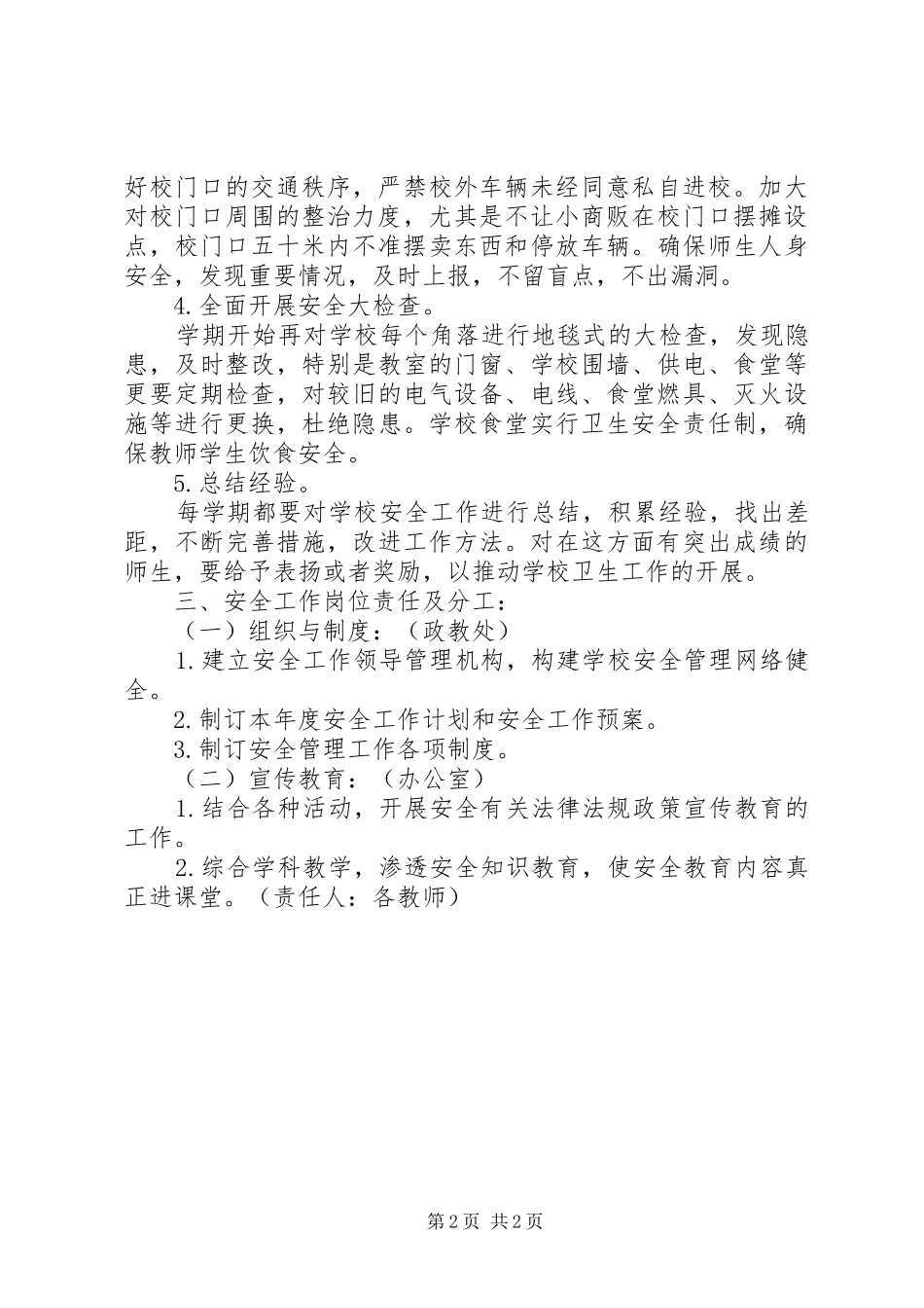 年度综治与平安建设工作计划_第2页