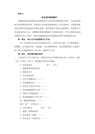 职业倾向测验量表