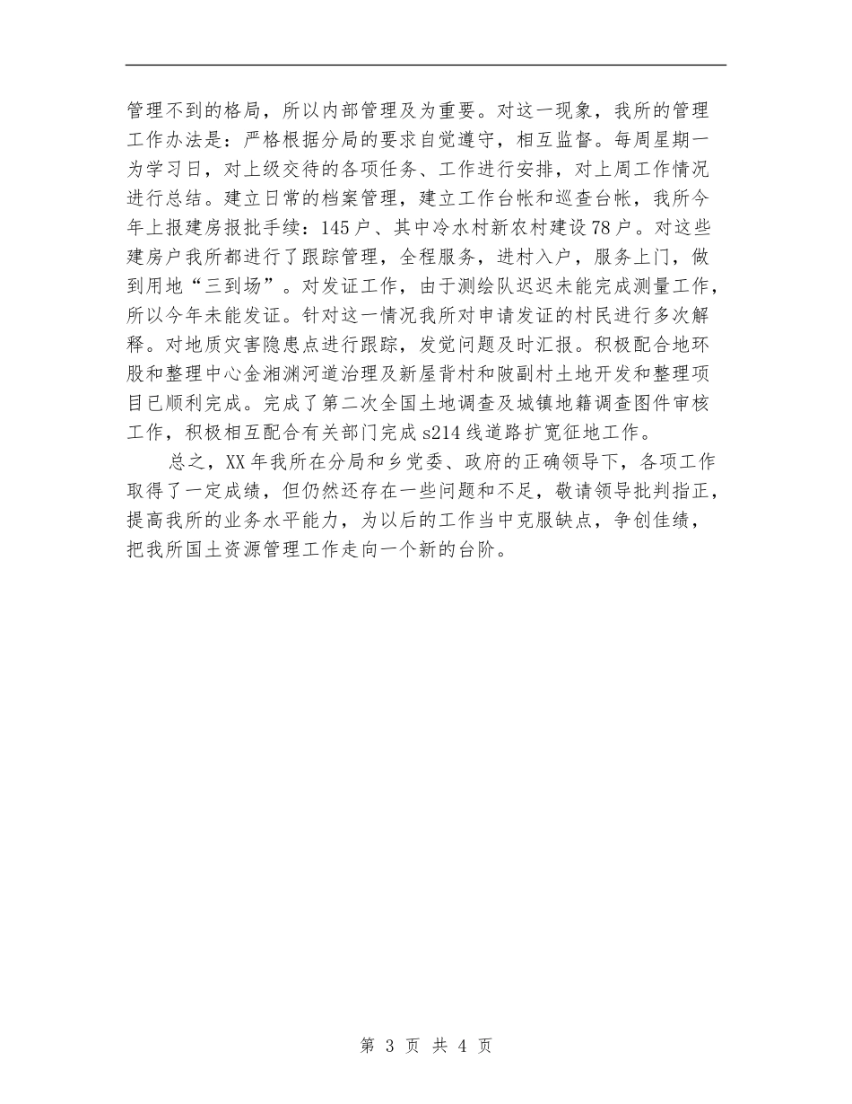国土资源中心2024年工作总结_第3页