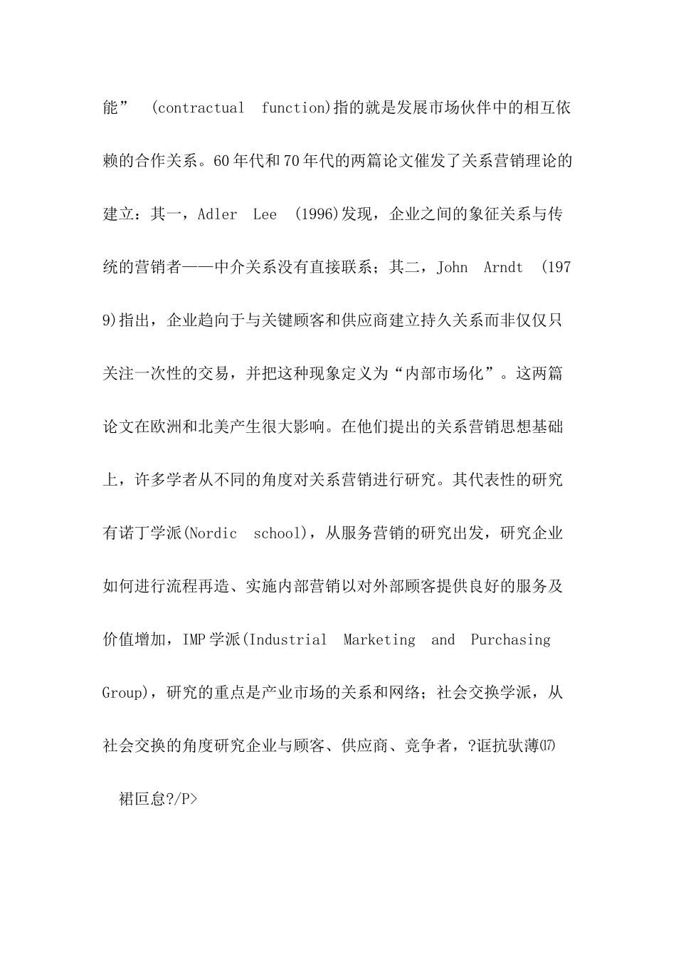 关系营销和交易营销的演化与兼容_第3页