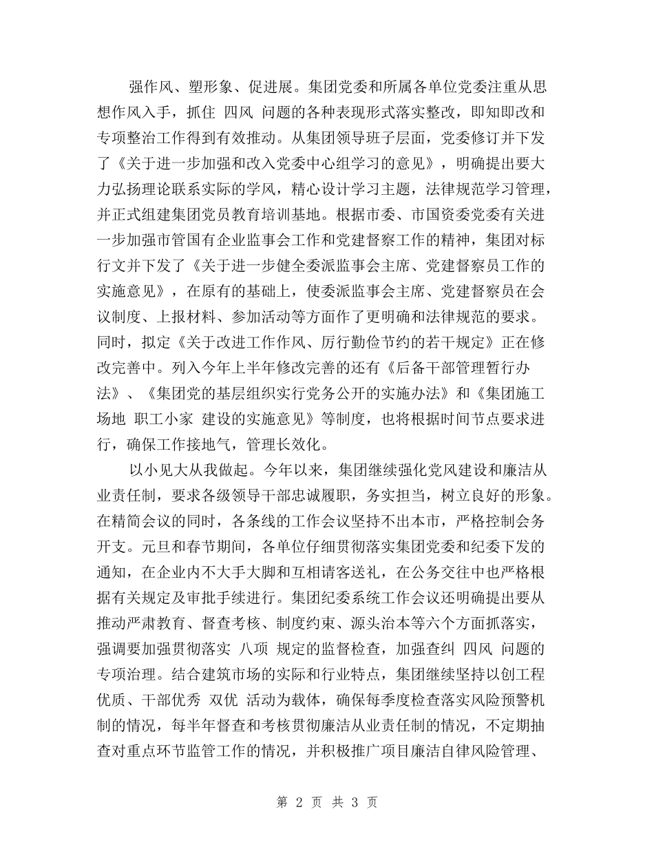 2024党员对照三严三实自我鉴定材料_第2页