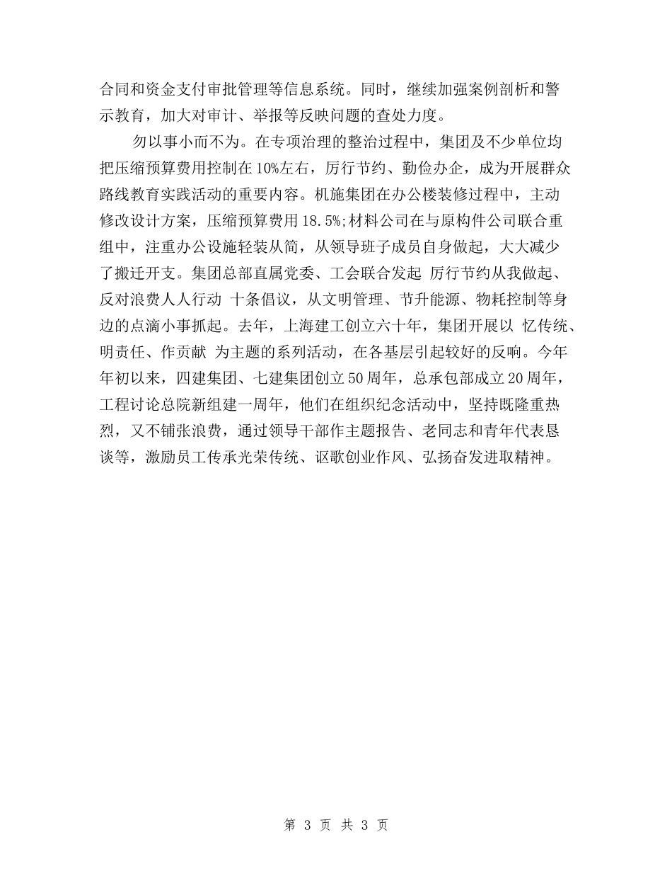 2024党员对照三严三实自我鉴定材料_第3页