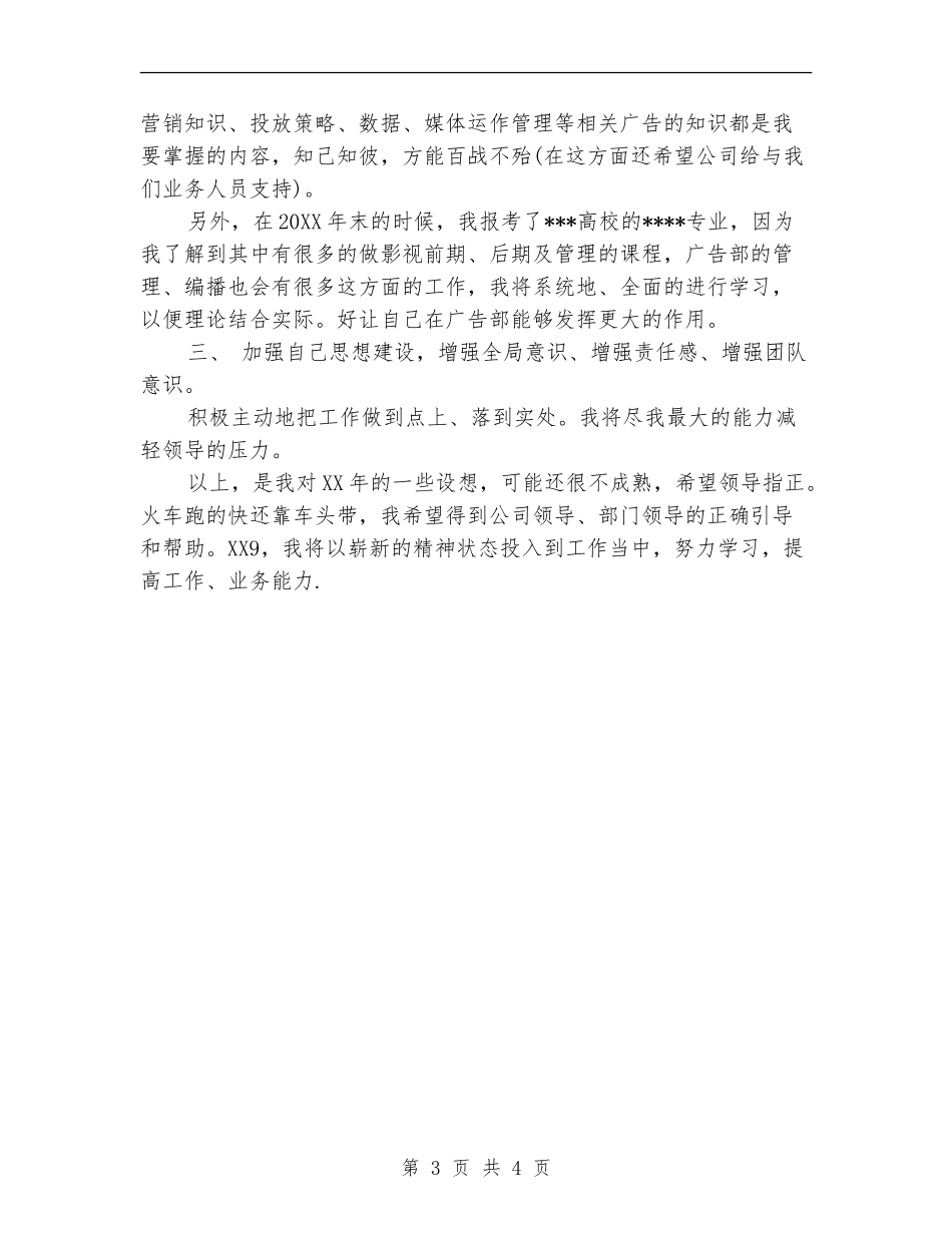 2024白酒业务员工作计划范文_第3页