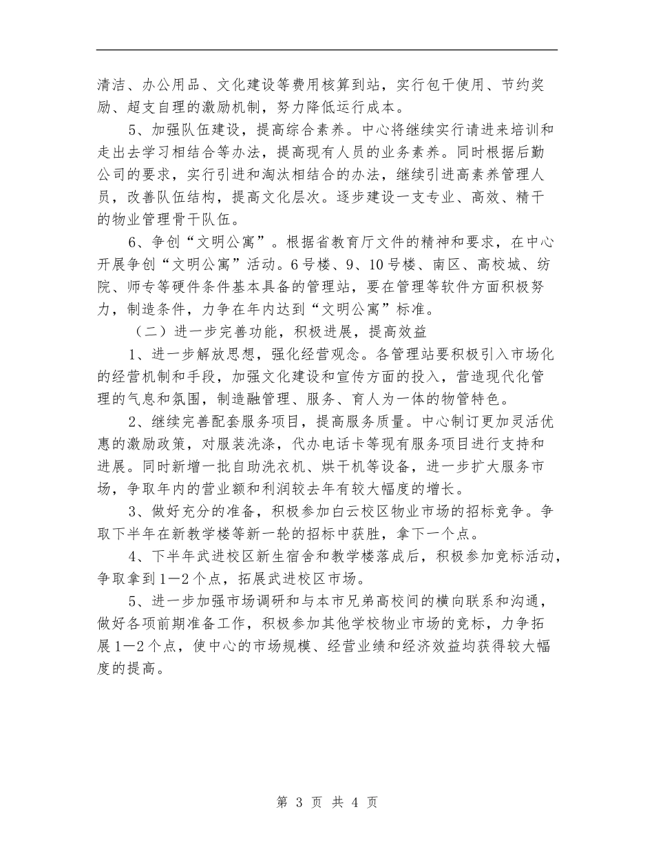 2024物业管理工作计划结尾_第3页
